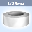 Светоотражающая однородная лента (тип А, БЕЛАЯ, 50 мм х 1 п.м.)